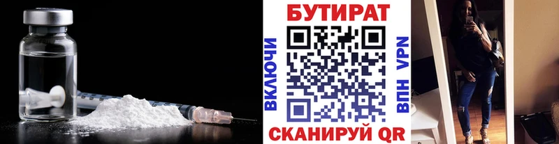 Бутират 99%  Белгород 
